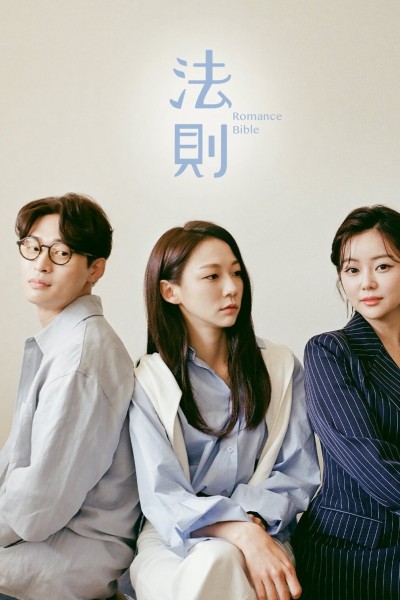 Kinh Thánh Lãng Mạn 2020