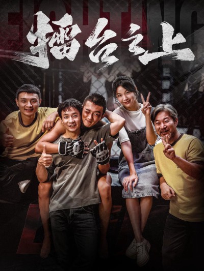 Lôi Đài Chi Thượng 2025