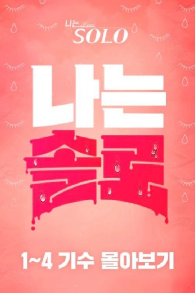 Mảnh Đất Độc Thân (Mùa 29) 2021