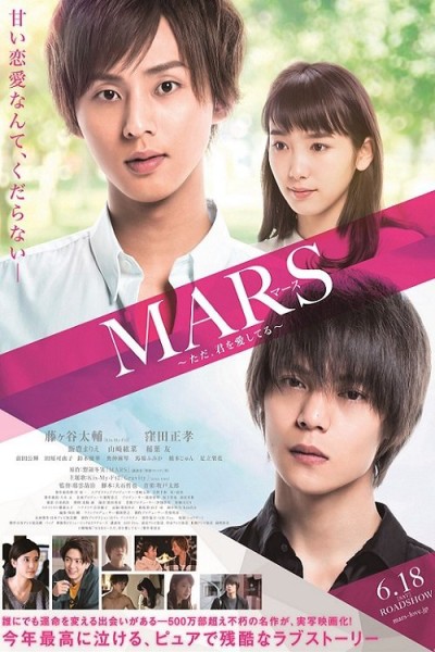 Mars: Tada, Kimi wo Aishiteru 2016