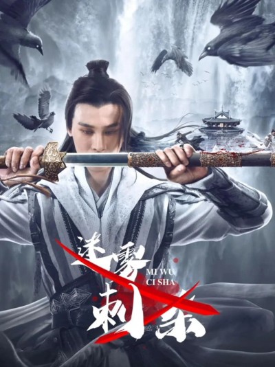 Misty Assassination 2024