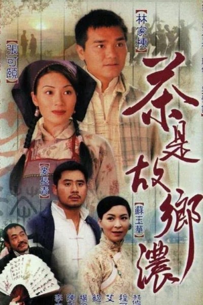 Mối Tình Nồng Thắm (phần 2) 1999