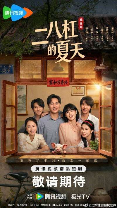 Mùa Hè Những Năm 80 2026