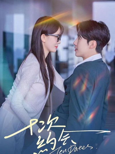 Mười Cuộc Hẹn Hò 2025