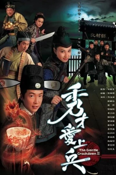 Mưu Dũng Kỳ Phùng II 2008