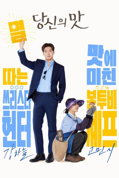 Mỹ Vị Yêu Đương 2025