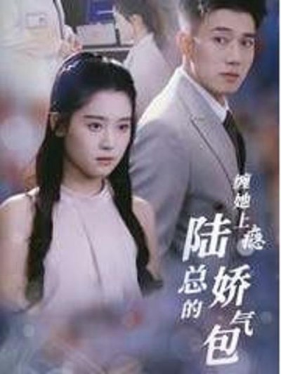 Nghiện Cô Ấy: Công Chúa Cưng của Tổng Giám Đốc Lục 2025