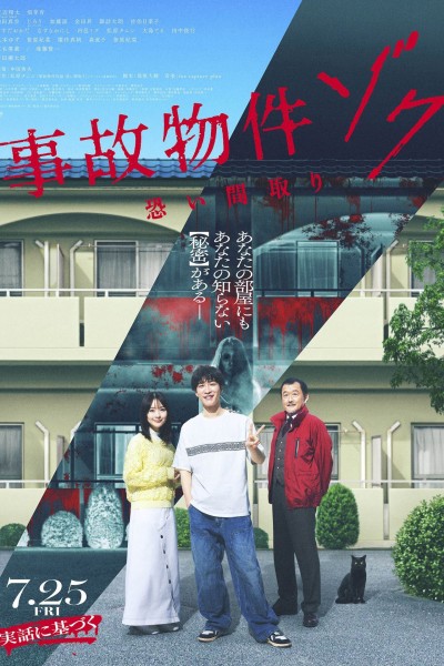 Ngôi Nhà Ma Ám: Ác Linh Trở Lại 2025