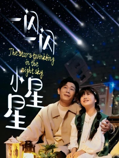 Ngôi Sao Nhỏ Lấp Lánh 2025