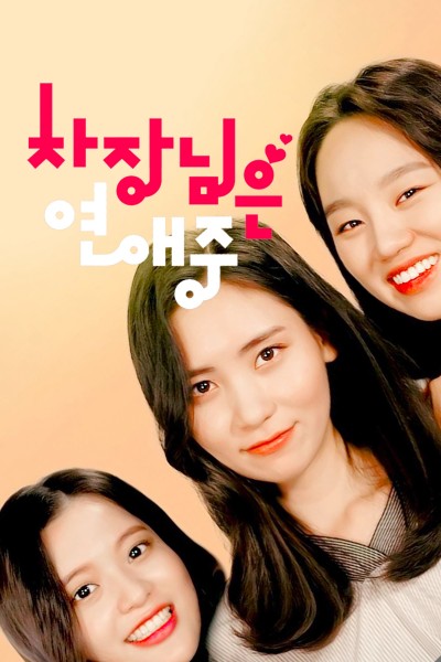 Người quản lý đang yêu 2018