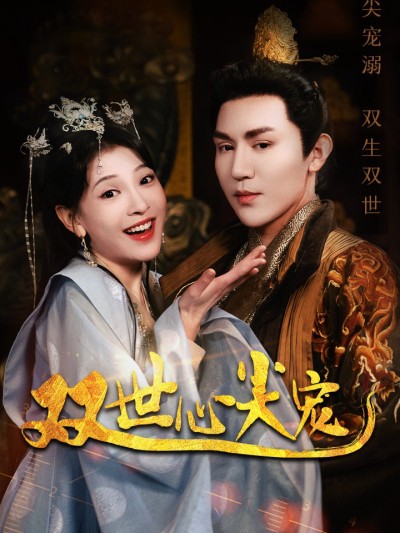 Người Yêu Xuyên Hai Thế Giới 2025