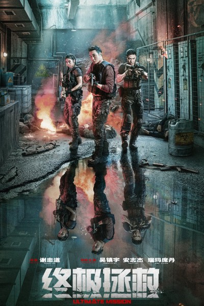 Nhiệm vụ tối thượng 2025