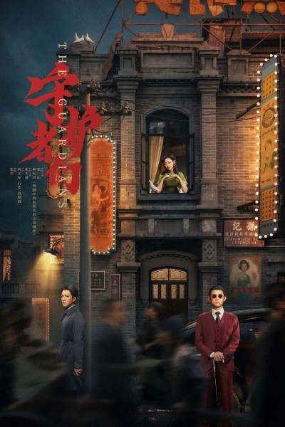 Những Người Bảo Vệ 2025