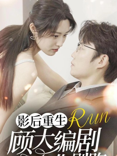 Nữ Hoàng Điện Ảnh Tái Sinh: Đừng Chạy Trốn, Biên Kịch 2025