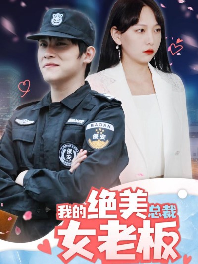 Nữ Sếp CEO Xinh Đẹp Của Tôi 2025