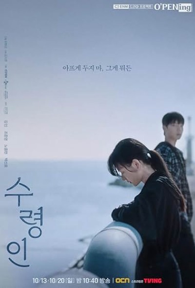 O'PENing: Người Giám Hộ 2024