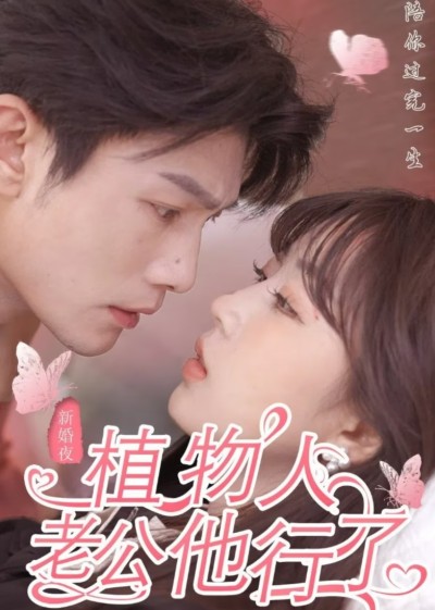 Phép Màu Đêm Tân Hôn 2024