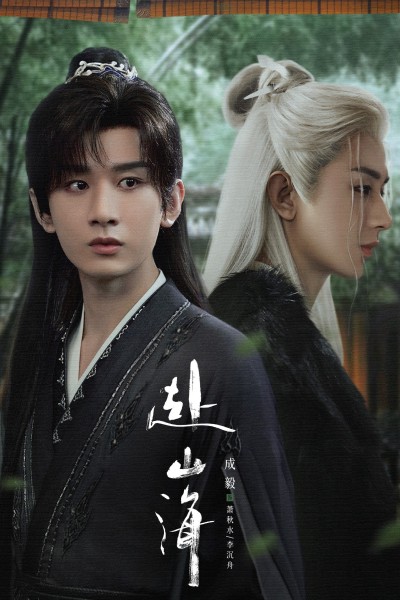 Phó Sơn Hải 2025