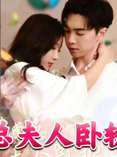 Phó Tổng, phu nhân lại làm điều dại dột rồi. 2025