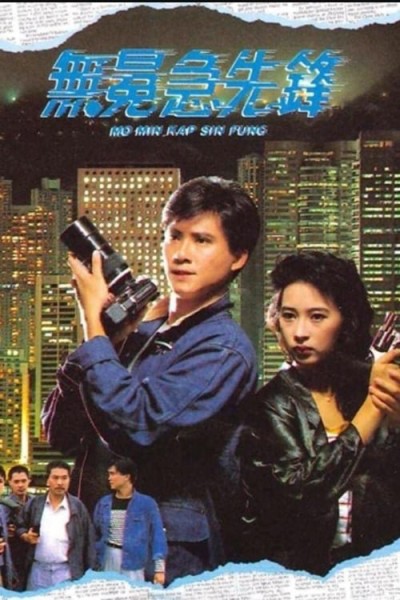 Phóng Viên Hào Hùng 1989