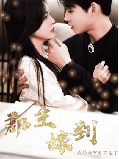 Quận chúa gả đến, danh tính của tôi không giấu nổi nữa rồi 2025