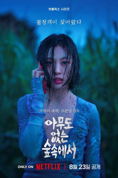 Rừng không tiếng 2024