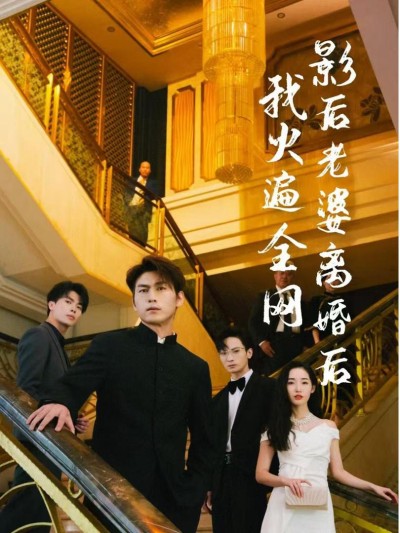 Sau Khi Vợ Minh Tinh Ly Hôn, Tôi Nổi Tiếng Khắp Mạng 2025