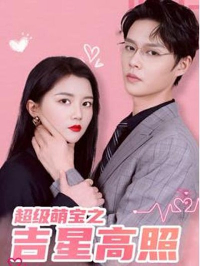 Siêu Em Bé: Sao May Mắn 2025