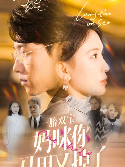 Song Thai Đôi Bảo, Danh Tính Bí Mật Của Mẹ Lại Bị Lộ 2025