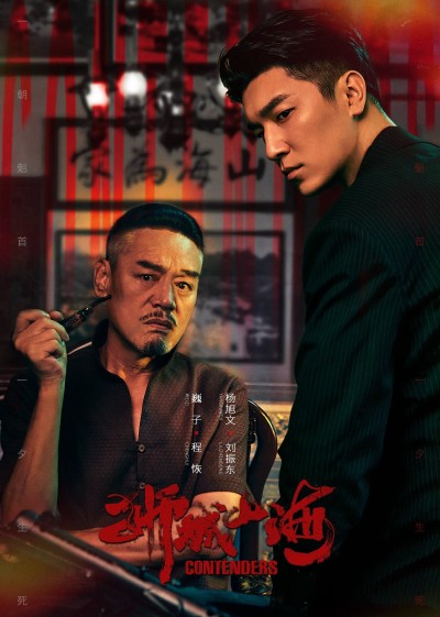 Sư Thành Sơn Hải 2025