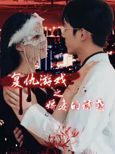 Sự Trả Thù Của Người Vợ Tuyệt Vọng 2025