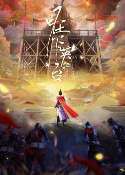 Tại Hạ Anh Đài 2025