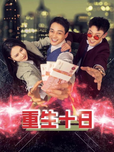 Tái Sinh Mười Ngày 2025