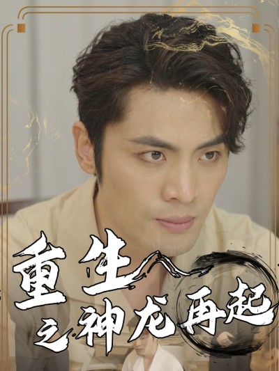 Tái Sinh: Rồng Trỗi Dậy Lần Nữa 2025