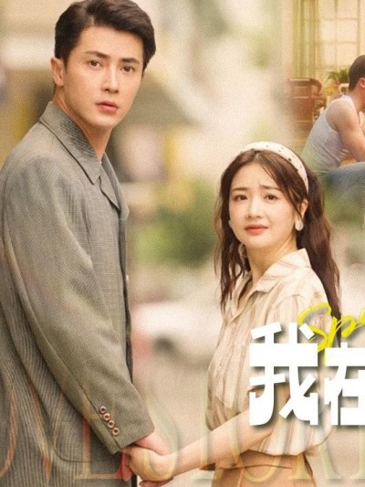 Tái Sinh Thập Niên 80: Câu Chuyện Tình Yêu Trong Sáng 2025