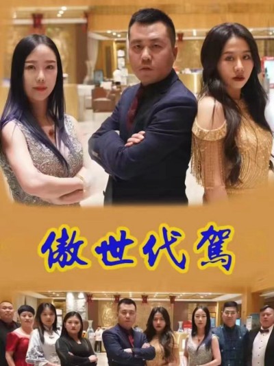 Tài Xế Thay Thế Kiêu Ngạo 2025