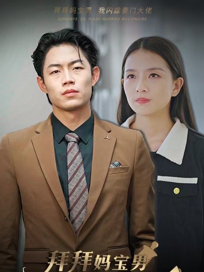 Tạm Biệt Con Trai Mẹ, Tôi Kết Hôn Chớp Nhoáng Với Đại Gia 2025