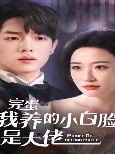 Tệ Rồi! Trai Bao Của Tôi Hóa Ra Là Ông Trùm 2025