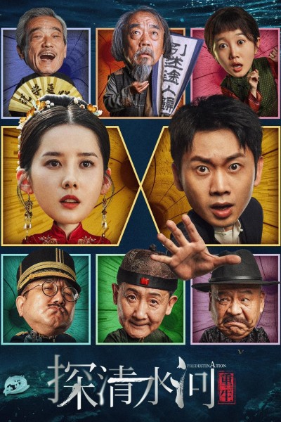 Thám Thanh Thủy Hà: Trùng Sinh 2025