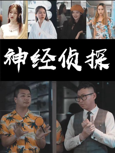 Thám Tử Kỳ Quặc 2025