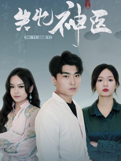 Thần Y Mất Trí Nhớ 2025