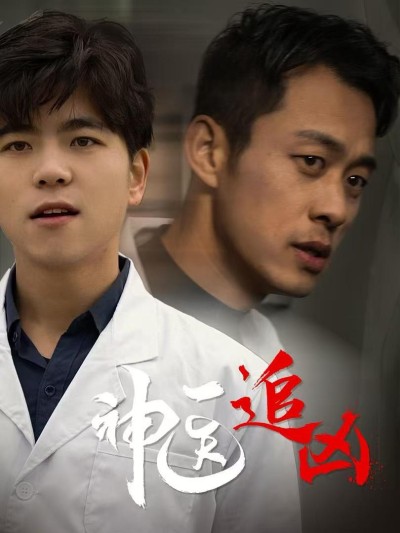 Thần Y Truy Hung Thủ 2025