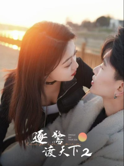 Theo Đuổi Giấc Mơ Khắp Thế Gian 2 2025