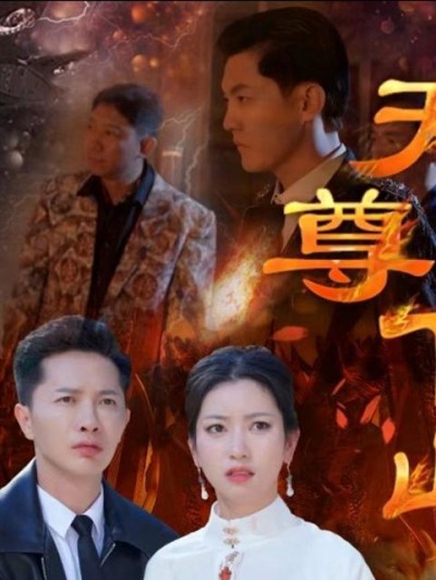 Thiên Tôn Hạ Sơn 2025