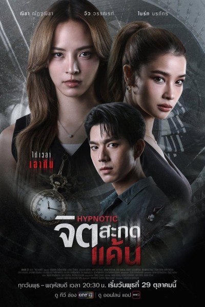 Thôi Miên Báo Thù 2025