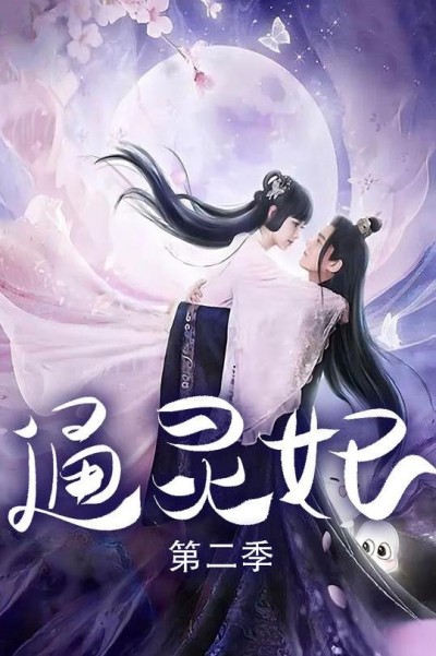 Thông Linh Phi 2 2023