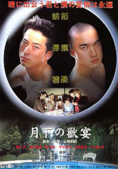 Tiệc Quái thú dưới ánh trăng 2003