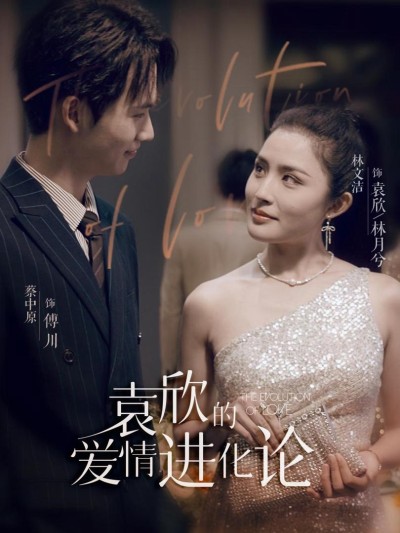 Tiến Hóa Tình Yêu Của Viên Tâm 2025