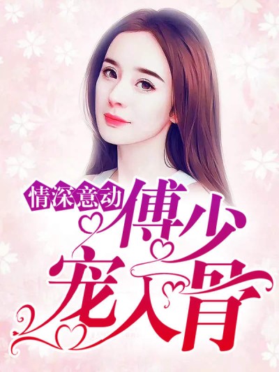 Tình Sâu Nghĩa Nặng: Thiếu Gia Phó Cưng Chiều Tận Xương 2025