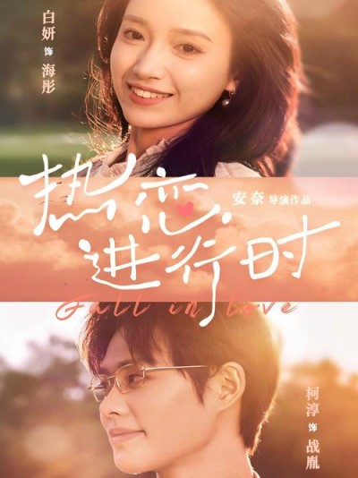 Tình Yêu Đang Diễn Ra 2025